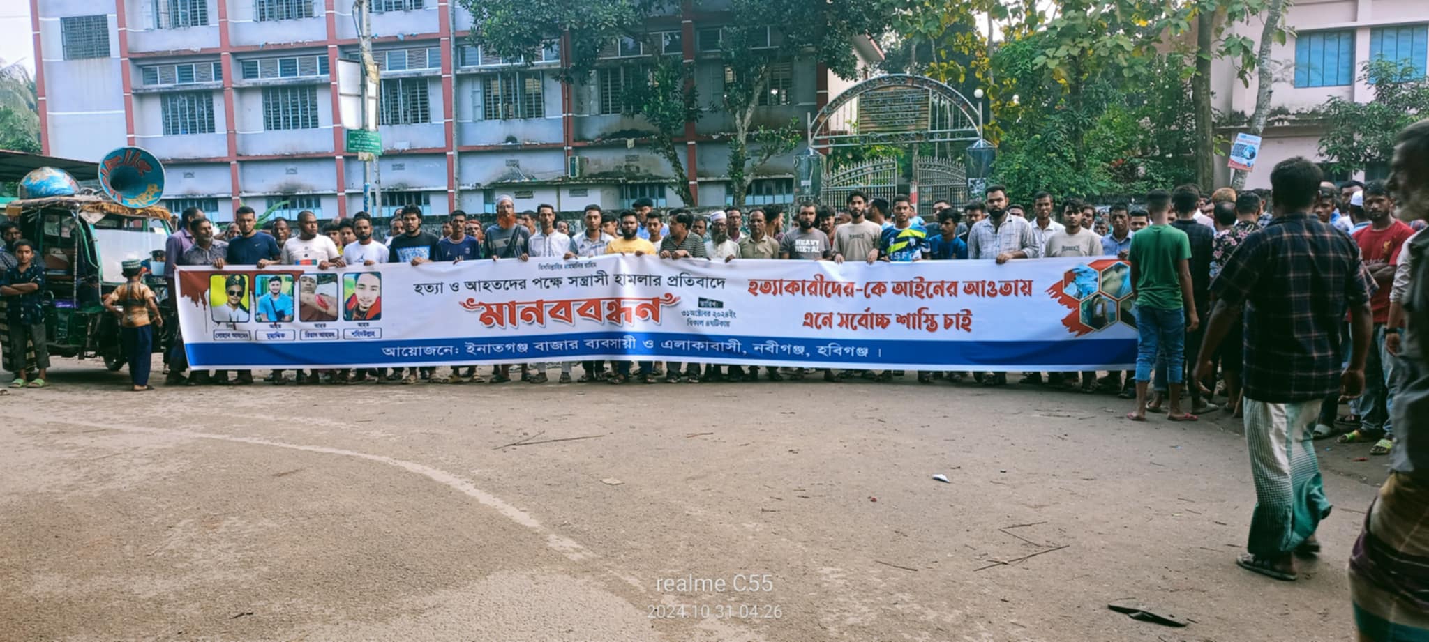 নবীগঞ্জে সৌদি আরব প্রবাসী সোহান হত্যার প্রতিবাদে মানববন্ধন ও বিক্ষোভ মিছিল অনুষ্ঠিত