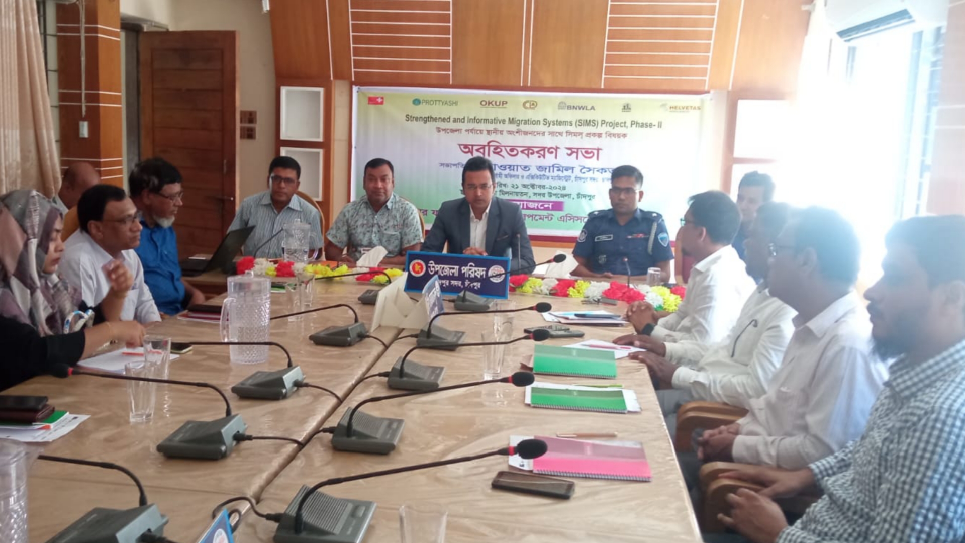 চাঁদপুরে সিমস্ প্রকল্প বিষয়ক অবহিতকরণ সভা