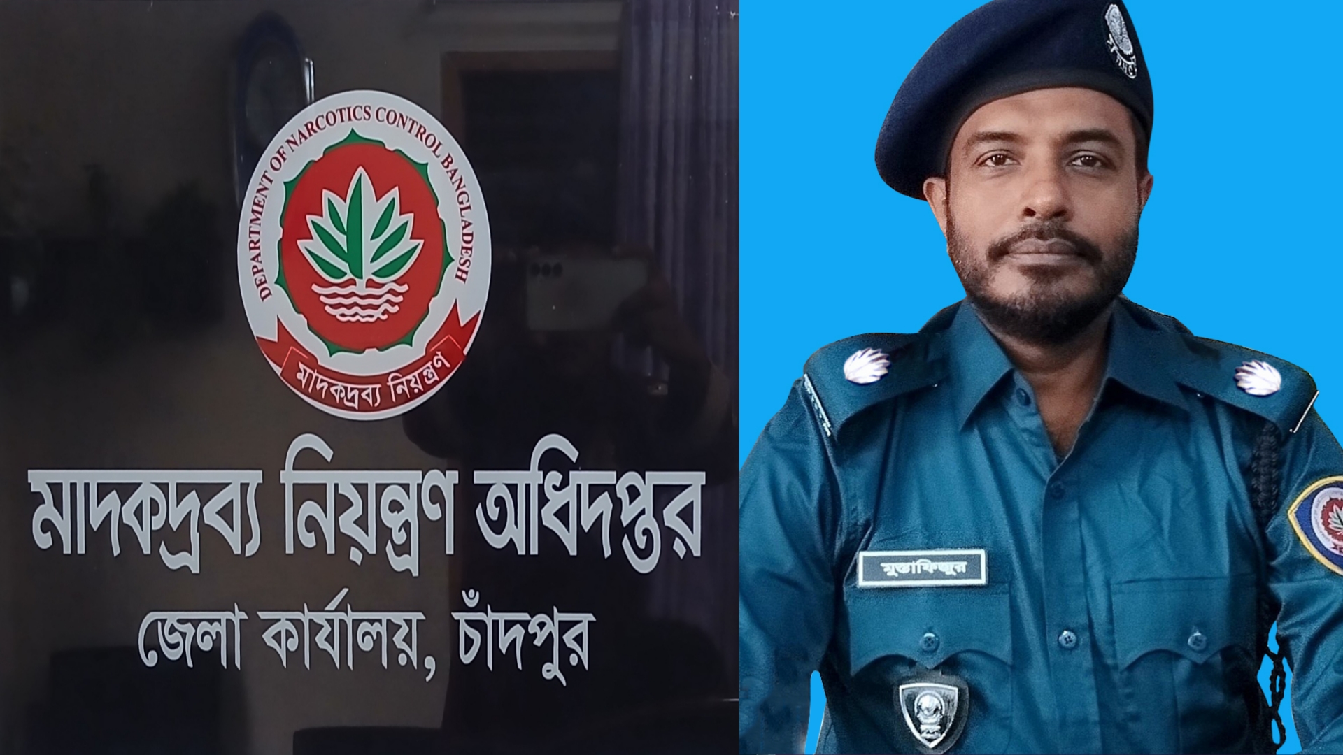 মাদকদ্রব্য নিয়ন্ত্রণ অধিদপ্তরের উপ পরিচালক মুস্তাফিজুর রহমানের সাফল্য