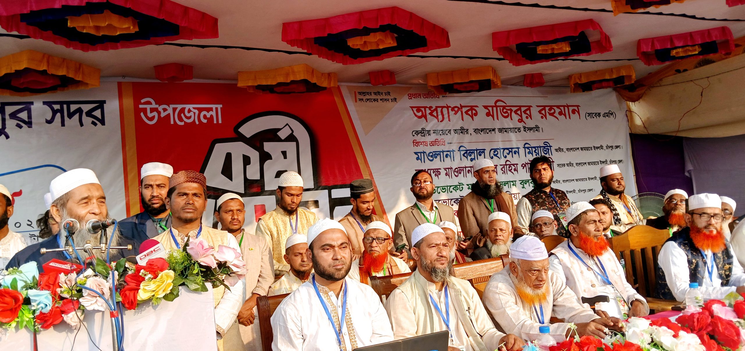 চাঁদপুর সদর উপজেলা জামায়াতে ইসলামীর কর্মী সম্মেলন