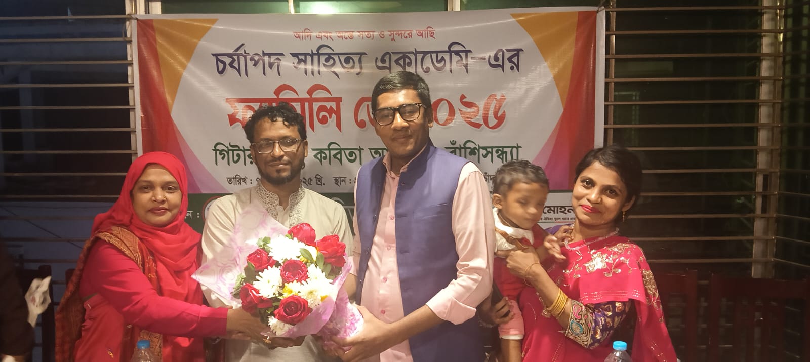 চর্যাপদ একাডেমির ফ্যামিলি ডে ও বাঁশিসন্ধ্যা