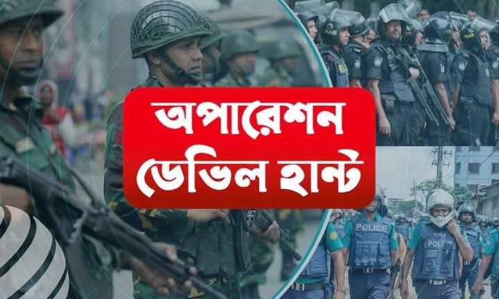 অপারেশন ডেভিল হান্টে ৭ দিনে চাঁদপুরে গ্রেফতার ৬৬, আওয়ামী লীগ নেতাকর্মীদের মধ্যে আতঙ্ক