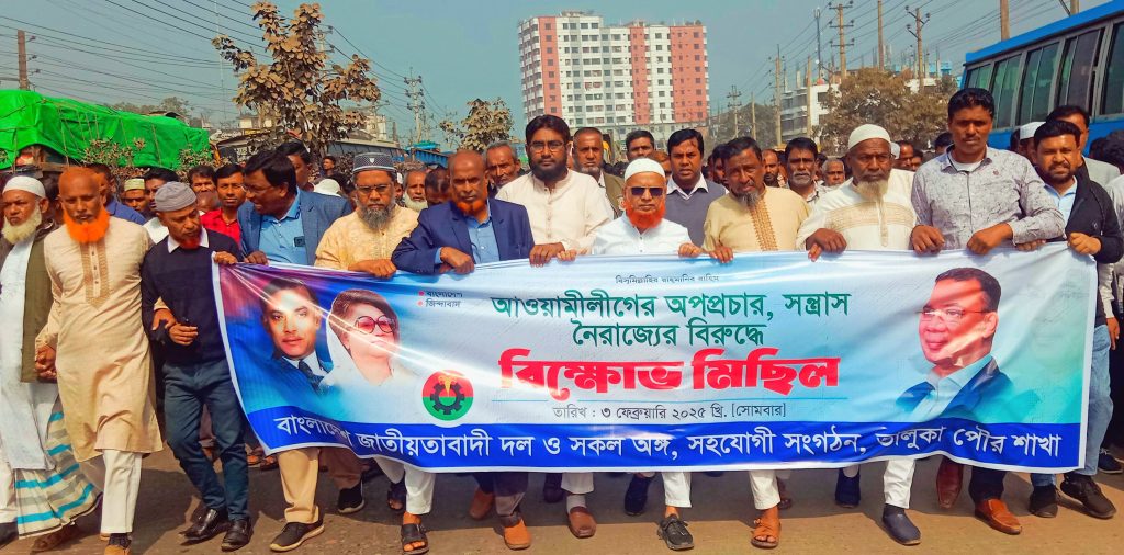 ভালুকায় আওয়ামীলীগের অপপ্রচার, সন্ত্রাস ও নৈরাজ্যের বিরুদ্ধে পৌর বিএনপির বিক্ষোভ মিছিল