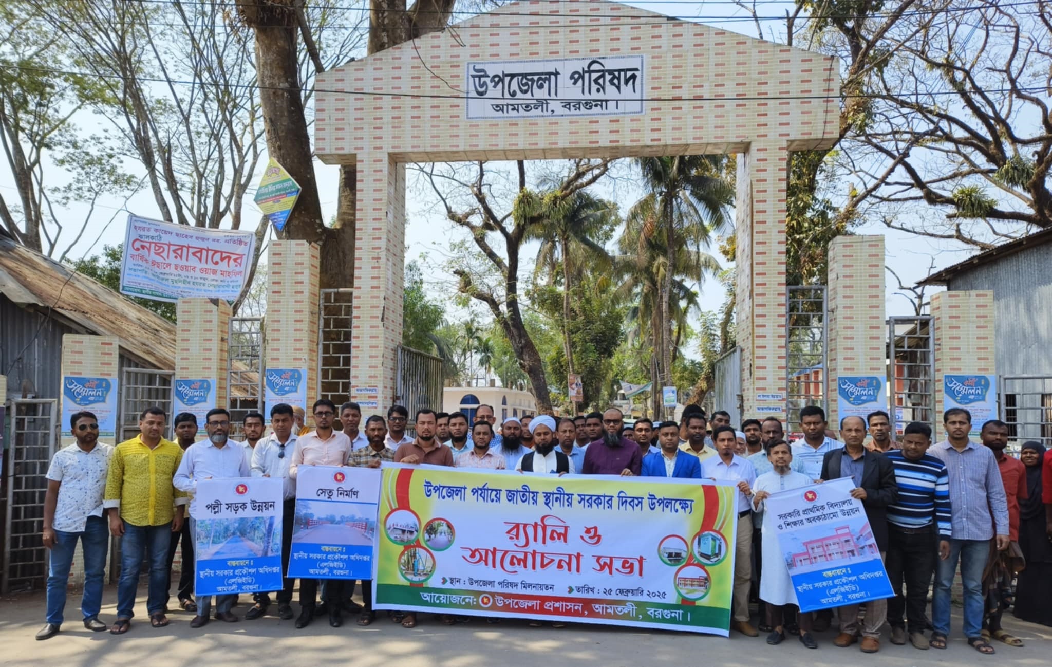 আমতলীতে জাতীয় স্থানীয় সরকার দিবস পালিত