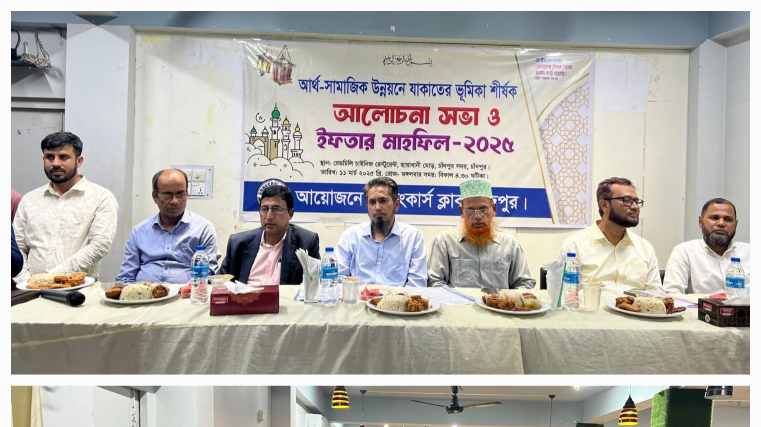 চাঁদপুর ব্যাংকার্স ক্লাবের যাকাতের ভূমিকা শীর্ষক আলোচনা সভা ও ইফতার মাহফিল
