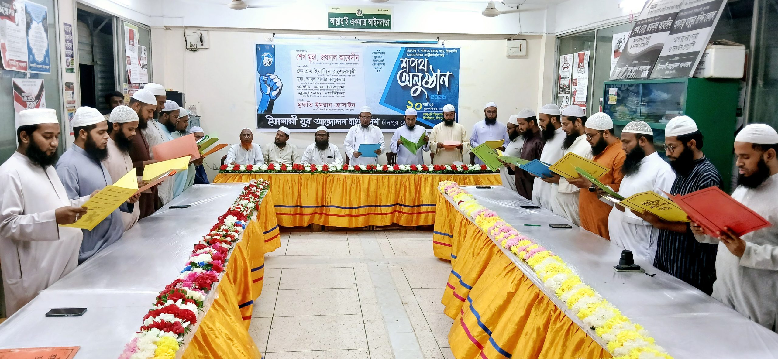 ইসলামী যুব আন্দোলন বাংলাদেশ চাঁদপুর জেলা শাখার শপথ অনুষ্ঠান