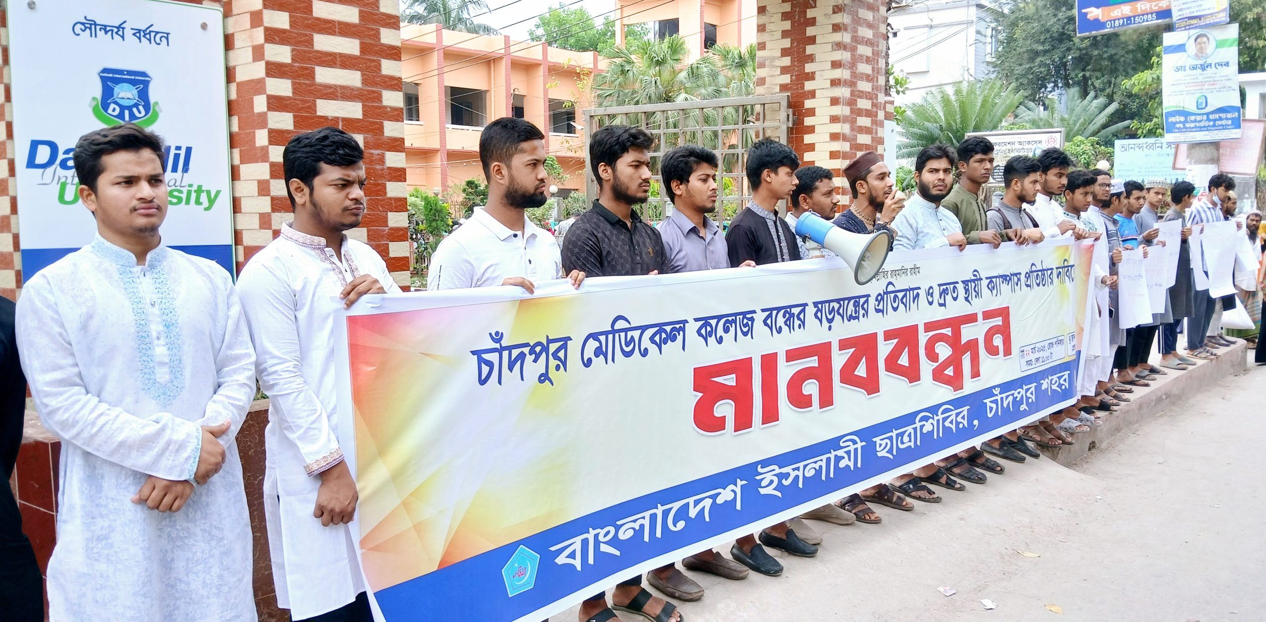 চাঁদপুর মেডিকেল কলেজ বন্ধের ষড়যন্ত্রের প্রতিবাদে ছাত্রশিবিরের মানববন্ধন