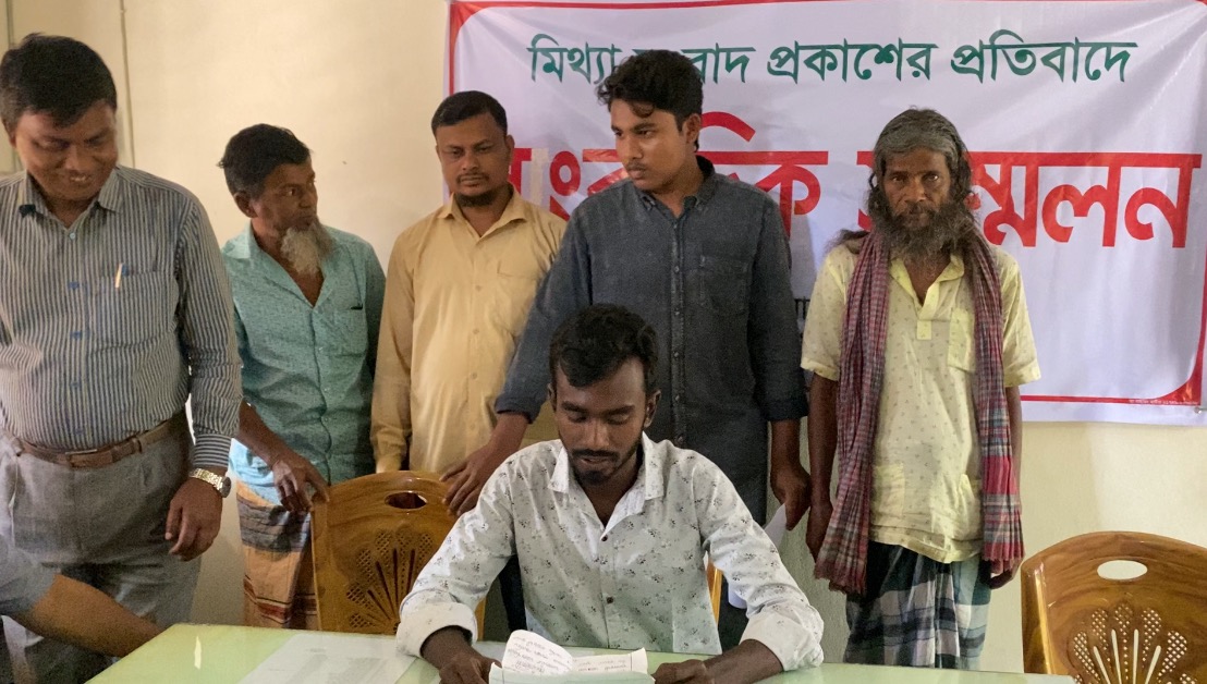 মিথ্যা সংবাদ প্রকাশের প্রতিবাদে সংবাদ সম্মেলন