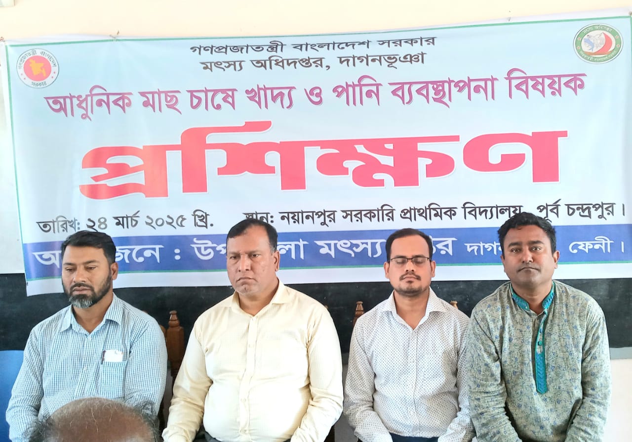 দাগনভূঞায় আধুনিক মাছ চাষ বিষয়ক প্রশিক্ষণ