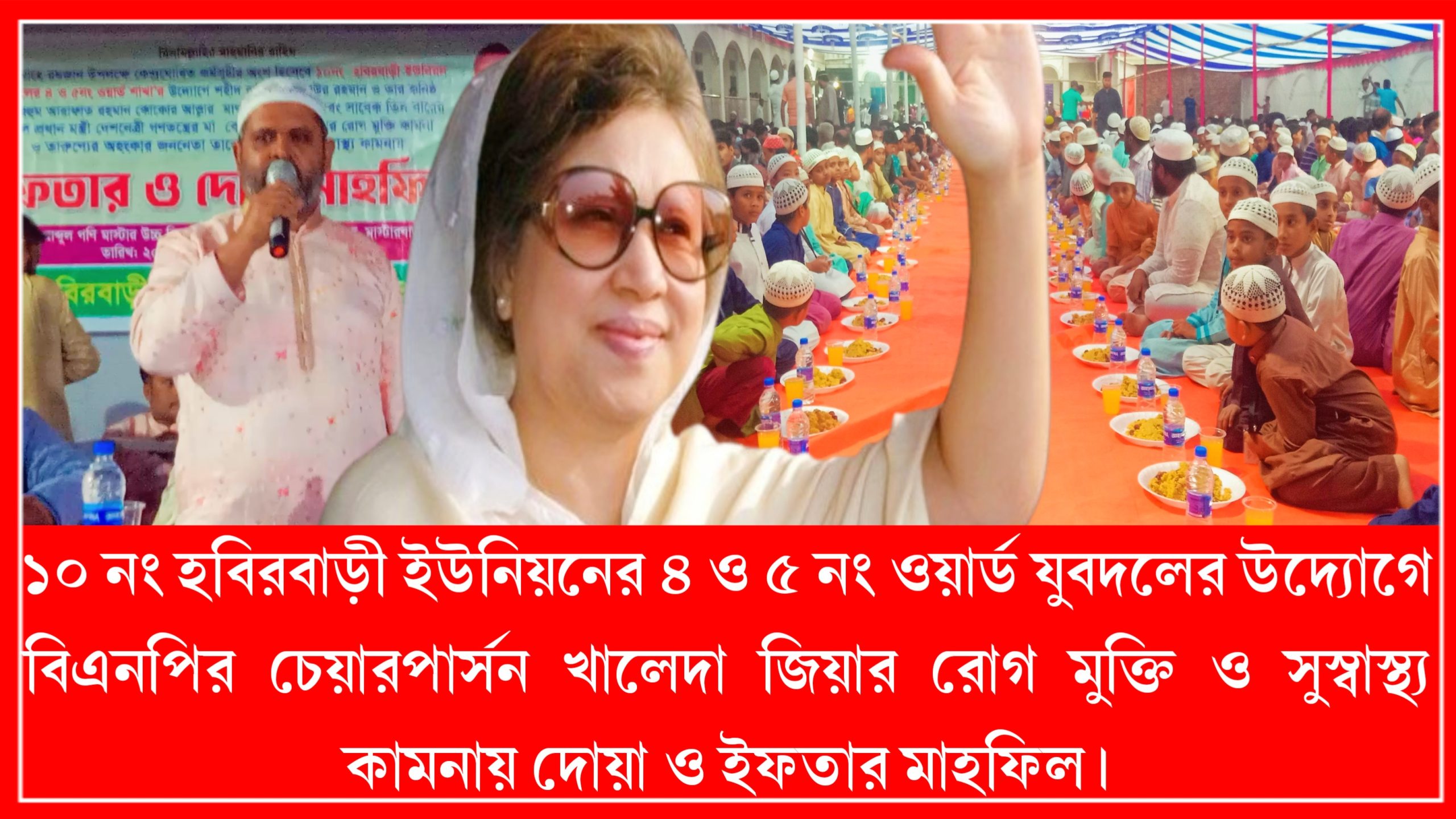 ভালুকায় হবিরবাড়ী ইউনিয়নের ৪ ও ৫ নং ওয়ার্ড যুবদলের ইফতার মাহফিল