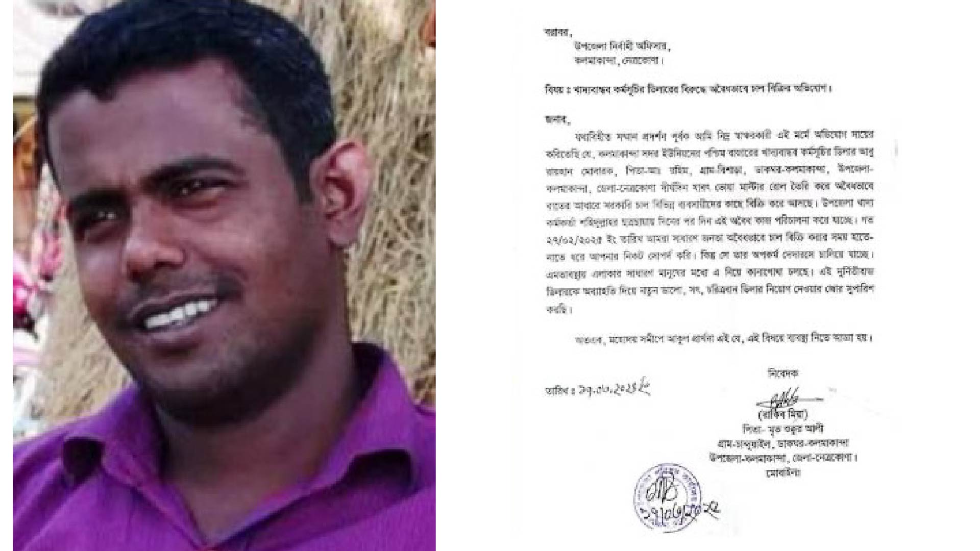 ভুয়া মাস্টার রোলে ডিলারের বিরুদ্ধে কর্মসূচীর চাল বিক্রির অভিযোগ