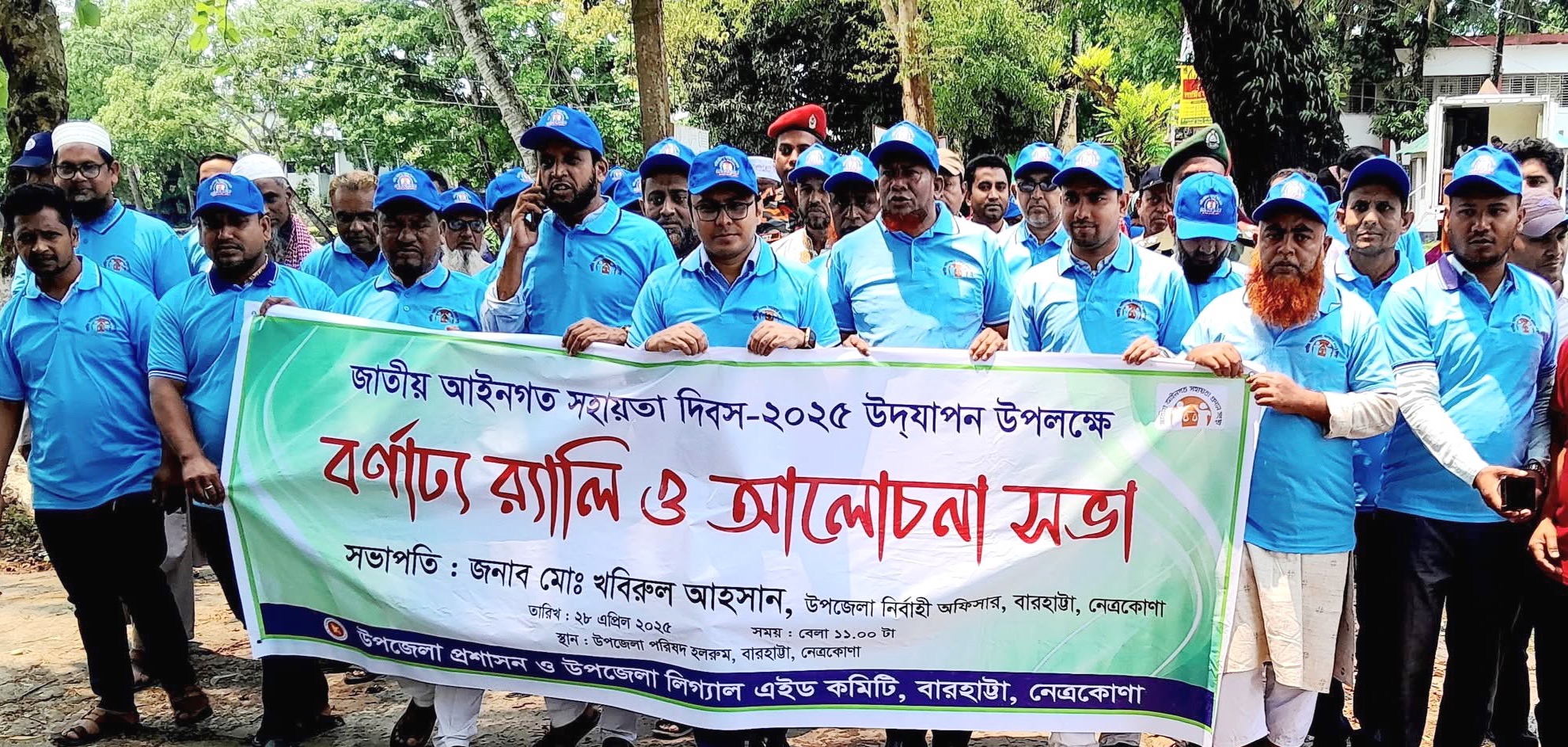 বারহাট্টায় জাতীয় আইনগত সহায়তা দিবস উদযাপন