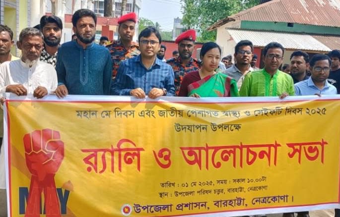 বারহাট্টায় যথাযথ মর্যাদায় মহান মে দিবস পালিত
