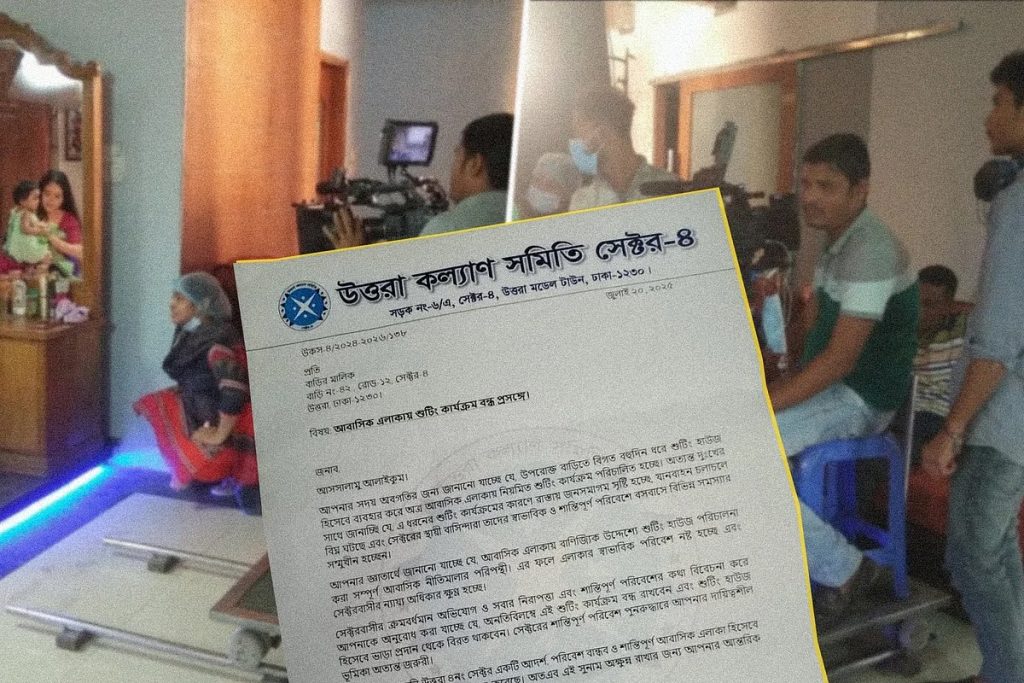 উত্তরায় সিনেমা–নাটকের শুটিং বন্ধে চিঠি, শিল্পীদের ক্ষোভ
