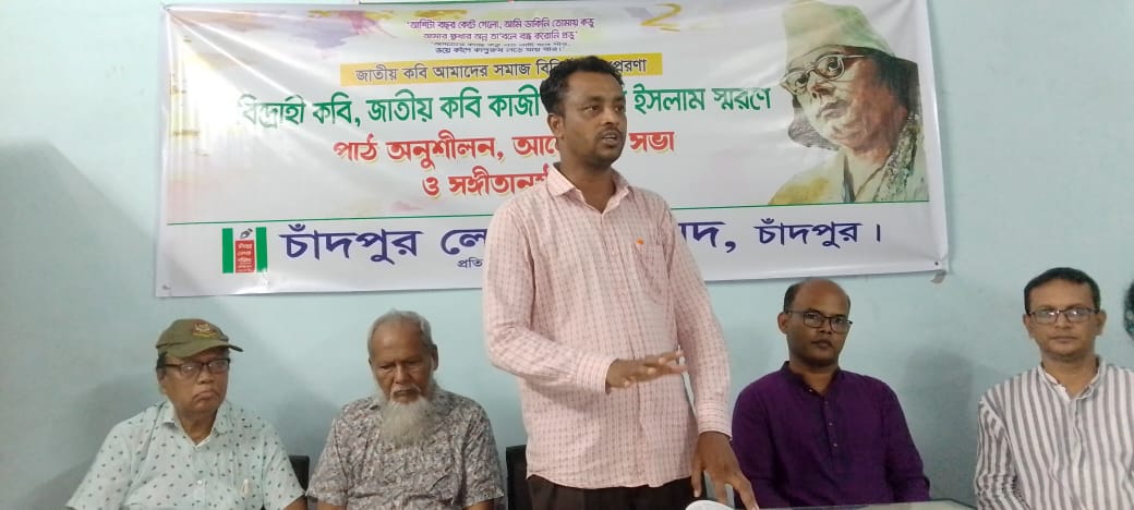 চাঁদপুর লেখক পরিষদের উদ্যোগে জাতীয় কবি নজরুল ইসলামের ৪৯তম মৃত্যুবার্ষিকী পালিত