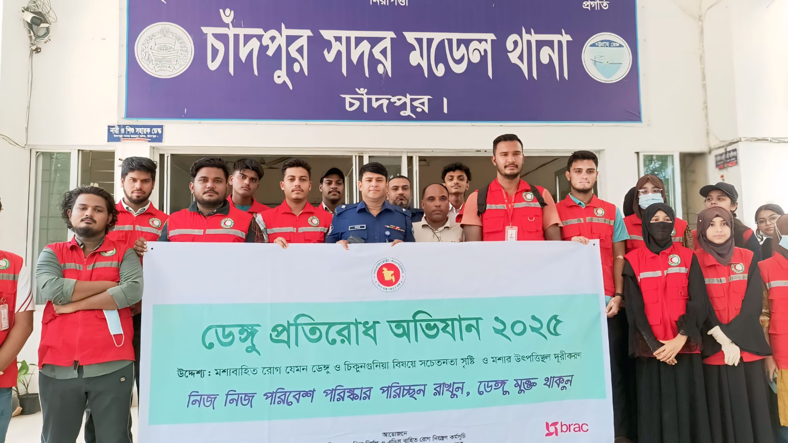 চাঁদপুর মডেল থানায় ব্র্যাকের উদ্যোগে ডেঙ্গু প্রতিরোধে ক্লিনিং ক্যাম্পেইন