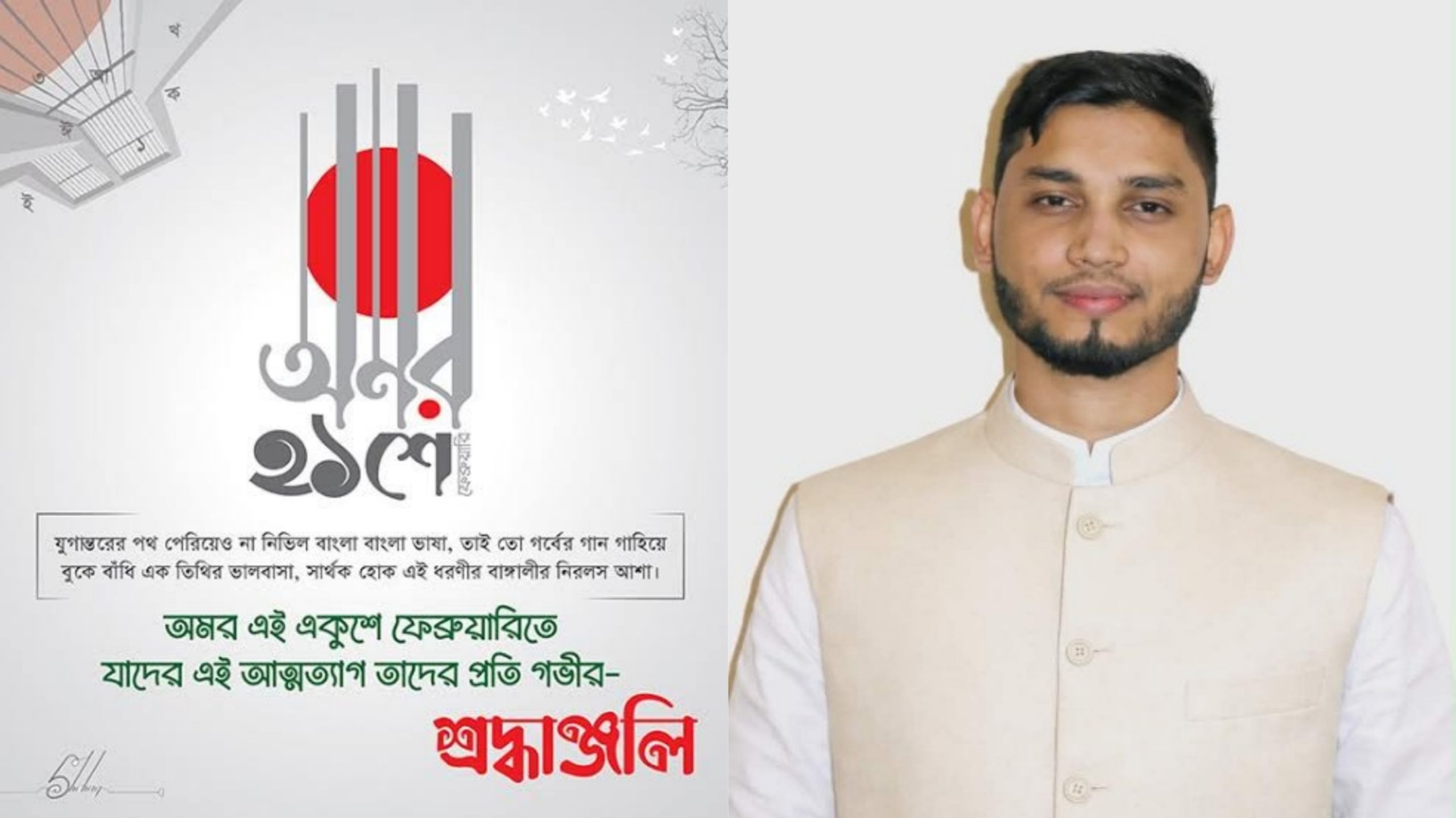 ২১শে ফেব্রুয়ারি উপলক্ষে শহীদদের প্রতি শ্রদ্ধা জানালেন রেজাউল হাসান