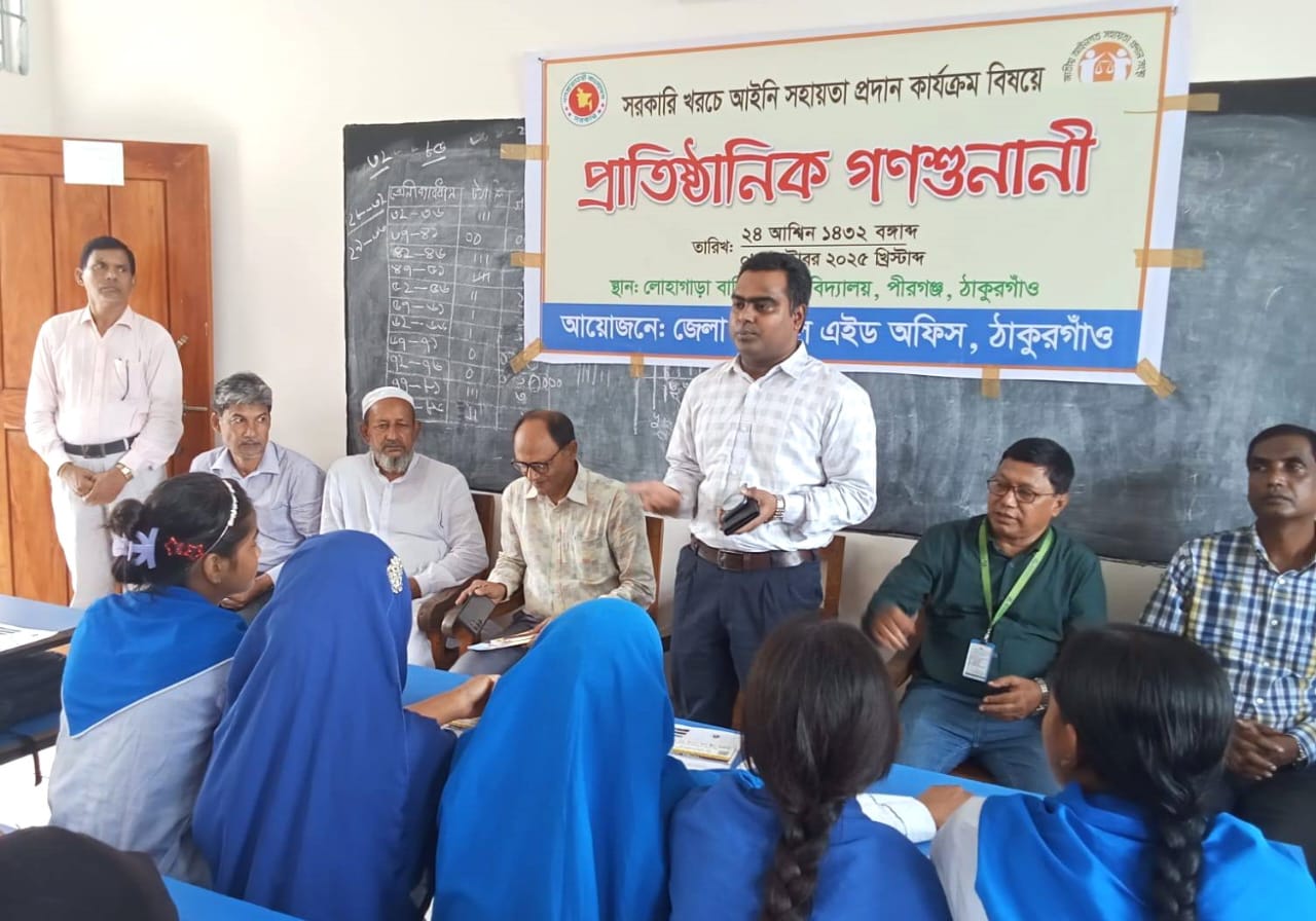জাতীয় জরিপে সেরা চারে ঠাকুরগাঁও লিগ্যাল এইড অফিস