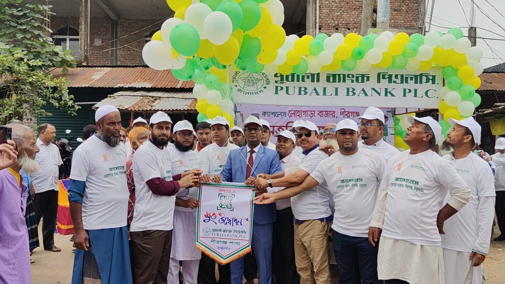বাংলা কিউআর ব্যবহারে উৎসাহ, পীরগঞ্জে পূবালী ব্যাংকের র‌্যালি ও বুথ উদ্বোধন